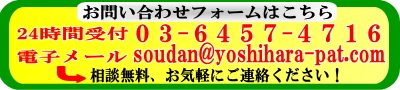 実用新案登録の事例のお問い合わせはこちら